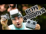 Sub250 WhoopFly16 - Ottimo Kit per FPV per principianti ed Esperti!